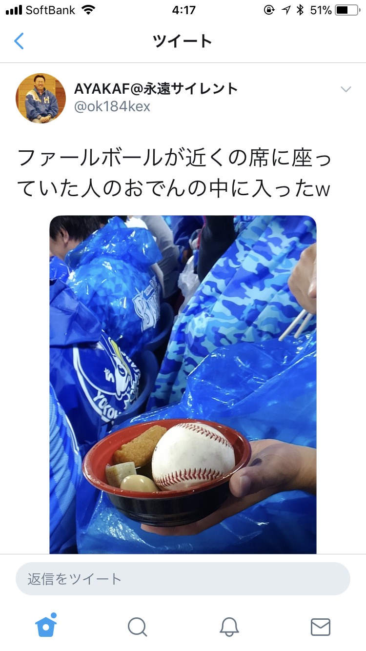 悲報 Denaファンのおでんに偶然ファウルボールが飛び込んでしまう 横浜denaベイスターズ