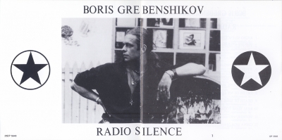 ボリス・グレベンシコフ／ラジオ・サイレンス　（02）