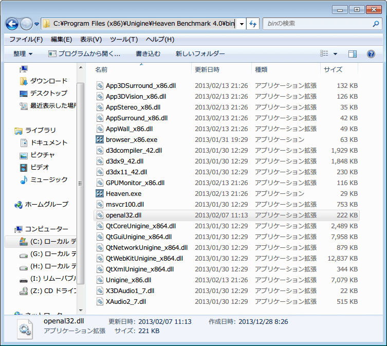 Baldur's Gate Enhanced Edition でサウンドカード Sound Blaster X-Fi 使用時に発生するサウンドノイズ対処方法、Unigine Heaven Benchmark （Basic Edition） インストールしたフォルダ内にある 「bin」 フォルダを開き、「openal32.dll」 ファイルをコピー、コピー後不要のため Unigine Heaven Benchmark アンインストール