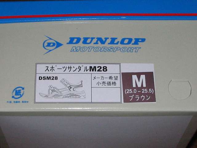 ダンロップ ベルクロスポーツサンダル M28 DSM28 購入 サイズ M 25.0 - 25.5 ブラウン