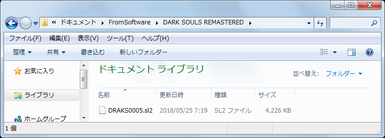 Steam DARK SOULS REMASTERED セーブファイル DARKS0005.sl2、%USERPROFILE%\Documents\FromSoftware\DARK SOULS REMASTERED\（数字）フォルダ