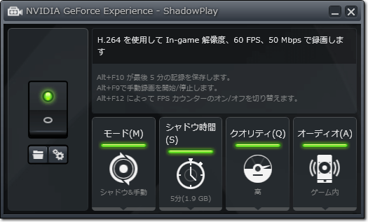 ショートカット GFExperience.exe リンク先に -shadowplay を付け加えた状態で起動すると ShadowPlay 設定画面が開く、ShadowPlay のスイッチをオンにした状態、スイッチした歯車アイコンをクリックすると GeForce Experience 画面が開く