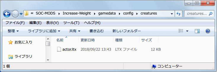 S.T.A.L.K.E.R Shadow of Chernobyl 所持重量増加 Mod、アンパックした def_gamedata → config → creatures フォルダの actor.ltx をコピーしてテキストエディタで編集、max_walk_weight が所持重量の限界値（初期値 60kg）、Mod 管理ソフト JSGME で編集した actor.ltx を gamedata → config → creatures フォルダに配置