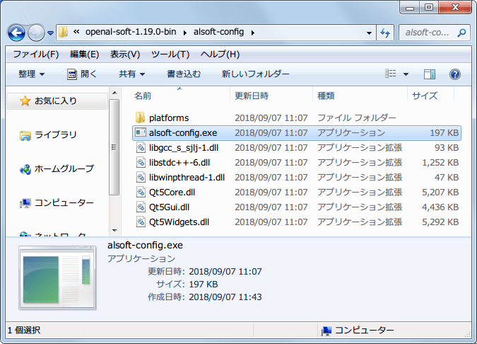 S.T.A.L.K.E.R Shadow of Chernobyl、OpenAL Soft 1.19.0 alsoft-config.exe サウンド設定