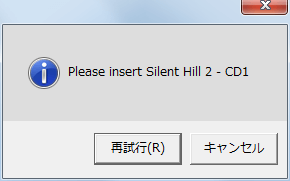 光学ドライブに PC ゲーム SILENT HILL 2 Director's Cut のディスクを入れていない状態でゲームを起動しようとすると、コピープロテクションにより 「Please insert Silent Hill 2 - CD1」 と表示される