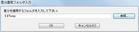 PS2 サイレントヒル2 日本語データ抽出ツール SH2DCJ2.exe を使って、PS2 サイレントヒル2 日本語データ（mes ファイル）を抽出、SH2DC アップデータ（ETC.MGF → mes ファイル） SH2DC をバージョン ETC.MGF からバージョン mes ファイルに更新します。 よろしければ 「はい」 をクリックしてください。→ 差分適用フォルダ入力画面、PS2 版サイレントヒル2 ディスクからコピーした ETC.MGF ファイルが置いてあるフォルダパスを指定