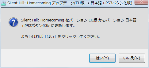 PC ゲーム SILENT HILL HOMECOMING 日本語化 その1、日本語化ファイル SH5JP2202β.rar（2012年5月26日更新版？）、sh5hcJPNps3.exe（日本語化パッチ＋PS3 デュアルショック3 ボタン表示変更パッチ） を適用した場合のボタン表記