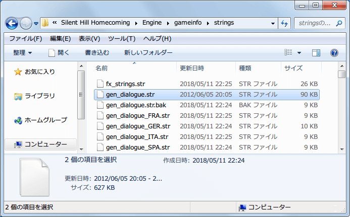 PC ゲーム SILENT HILL HOMECOMING 日本語化 その2、日本語化パッチ sh5hcJPN.zip の sh5hcJPN.exe （2012年6月2日公開版？SJIS 第二水準対応パッチ）でアップデート後、日本語ファイル SH5JPEx0.1.rar（従来の日本語化パッチの再翻訳バージョン） にある gen_dialogue.str と strings.str をインストールフォルダ → Engine フォルダ → gameinfo フォルダ → strings フォルダにある同名ファイルと差し替える