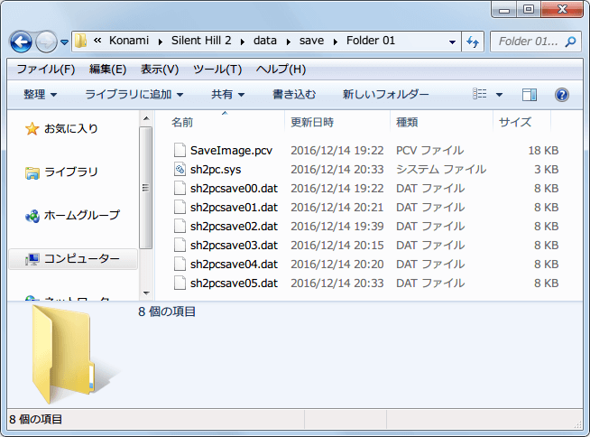 SILENT HILL 2 Enhanced Edition インストール方法と日本語化メモ、SILENT HILL 2 アンインストール前にセーブデータ Folder 01 フォルダバックアップ
