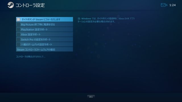 MONSTER HUNTER WORLD を起動したときに 「Controller Remapper Detected」 「You appear to be using a controller remapping tool for your PS4 controller. This game uses the Steam Input API, which does not require any remapping software. The two may conflict if the remapping tool is not disabled.」 というメッセージが表示されて、コントローラー操作ができない場合の対処方法、Big Picture モード画面、右上の歯車アイコンをクリック、設定画面のコントローラ設定ボタンをクリック、Big Picture モードのコントローラ設定画面