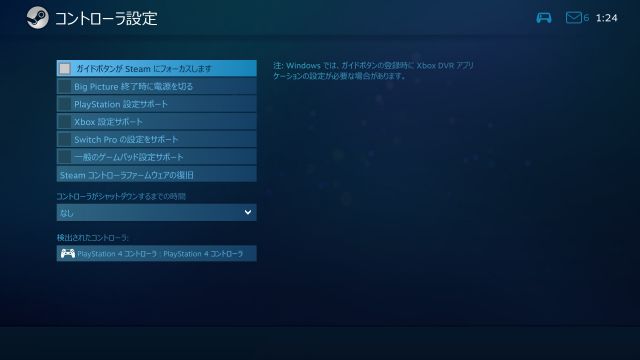 MONSTER HUNTER WORLD を起動したときに 「Controller Remapper Detected」 「You appear to be using a controller remapping tool for your PS4 controller. This game uses the Steam Input API, which does not require any remapping software. The two may conflict if the remapping tool is not disabled.」 というメッセージが表示されて、コントローラー操作ができない場合の対処方法、デュアルショック 4 コントローラーを接続・認識した状態、「検出されたコントローラ」 に 「PlayStation 4 コントローラ：PlayStation 4 コントローラ」 が表示
