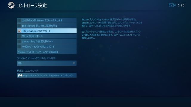 MONSTER HUNTER WORLD を起動したときに 「Controller Remapper Detected」 「You appear to be using a controller remapping tool for your PS4 controller. This game uses the Steam Input API, which does not require any remapping software. The two may conflict if the remapping tool is not disabled.」 というメッセージが表示されて、コントローラー操作ができない場合の対処方法、「PlayStation 設定サポート」 にチェックマークを入れれば、デュアルショック 4 コントローラーで MONSTER HUNTER: WORLD のプレイが可能