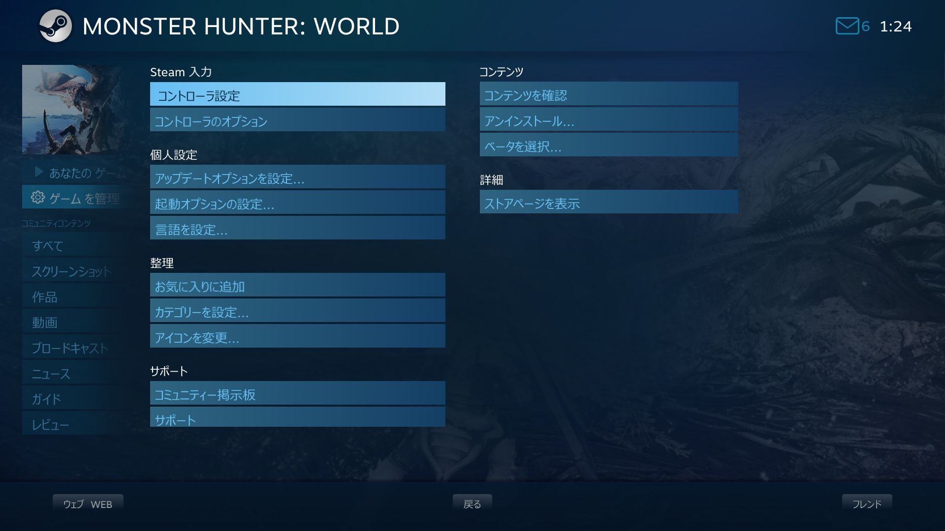 monster hunter world pc controller support