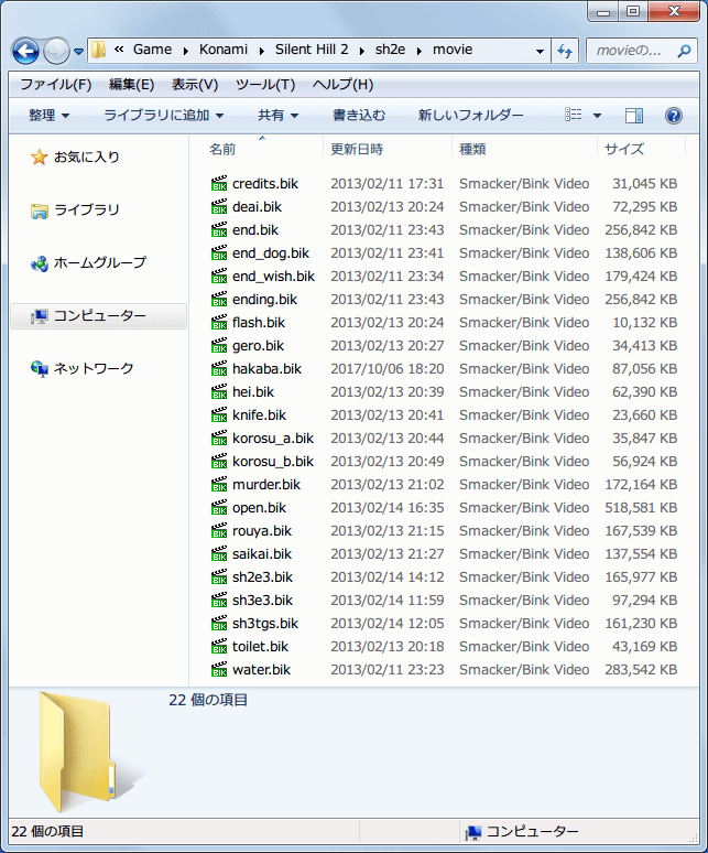 SILENT HILL 2 Enhanced Edition インストール方法と日本語化メモ、FMV Enhancement Pack インストール、Enhanced Edition Essential Files インストール後 sh2e\movie フォルダに FMV Enhancement Pack をインストール