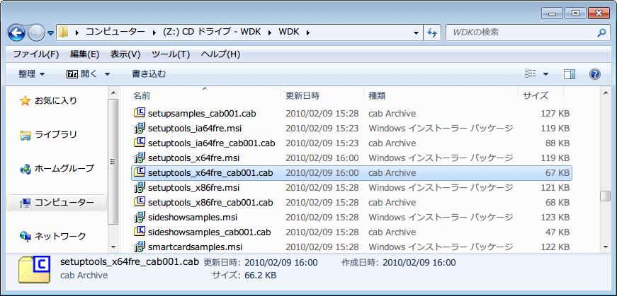 Windows Driver Kit Version 7.1.0 から 64bit 版 devcon.exe 抽出、「Windows Driver Kit Version 7.1.0」 をダウンロード、ダウンロードした 「GRMWDK_EN_7600_1.ISO」 ファイルを仮想ドライブソフトを使い 「WDK」 フォルダにある 「setuptools_x64fre_cab001.cab」 をコピー