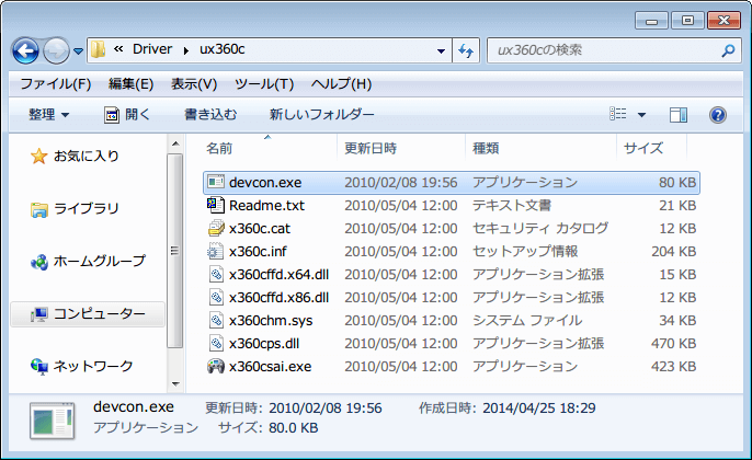 Windows Driver Kit Version 7.1.0 から 64bit 版 devcon.exe 抽出、リネーム（名前変更）した 「devcon.exe」 を適当な場所に置く、Xbox360 コントローラー非公式・公式ドライバを切り替えるバッチファイルにフルパス（絶対パス）を記述するためメモしておく（画像では C:\Driver\ux360c\devcon.exe）