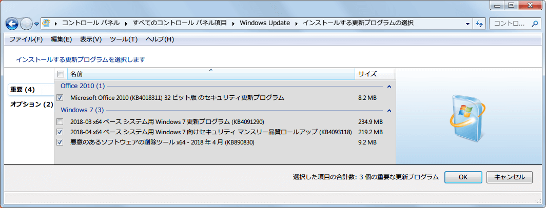 Windows 7 64bit Windows Update 重要 2018年4月分リスト