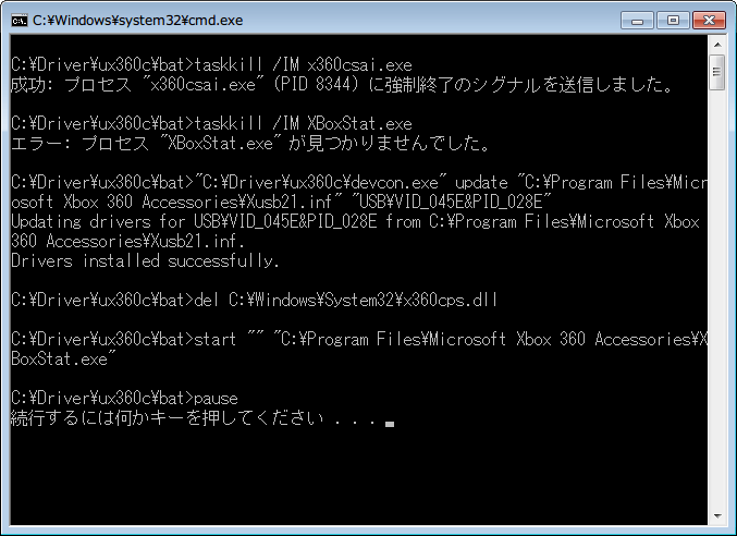 Xbox360 コントローラー非公式ドライバから公式ドライバ切り替えバッチファイル実行、成功: プロセス x360csai.exe (PID 8344) に強制終了のシグナルを送信しました。、エラー: プロセス XBoxStat.exe が見つかりませんでした。、Drivers installed successfully.、C:\Driver\ux360c\bat＞del C:\Windows\System32\x360cps.dll