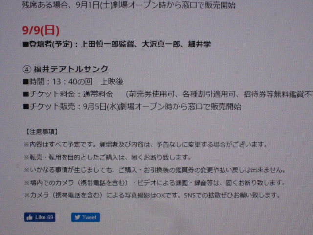 『カメラを止めるな！』福井イベント情報