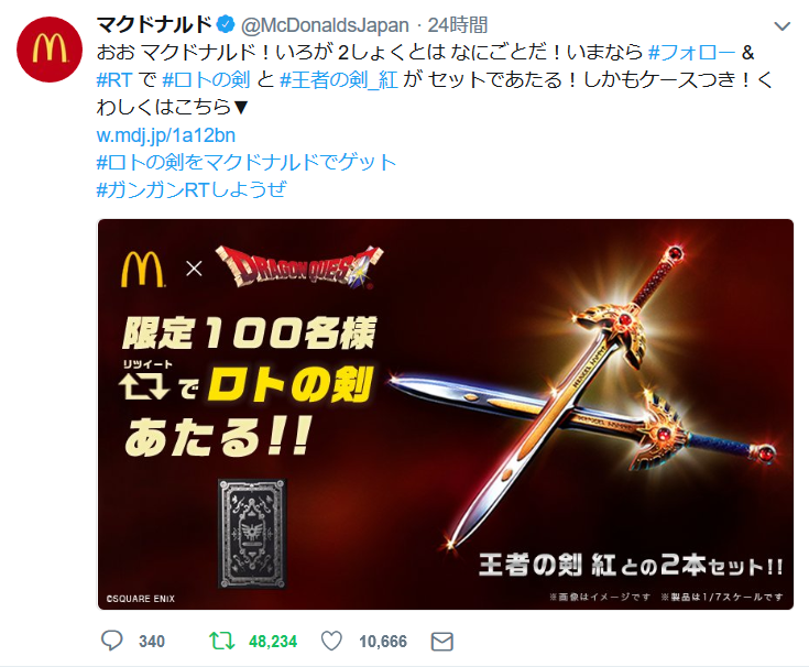 Screenshot_2018-08-09 マクドナルド( McDonaldsJapan)さん Twitter