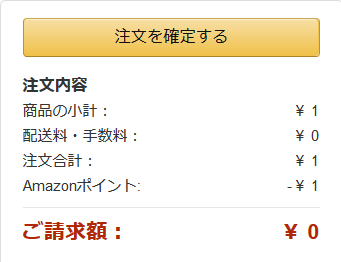 Screenshot_2018-08-09 注文の確定 - Amazon co jp レジ