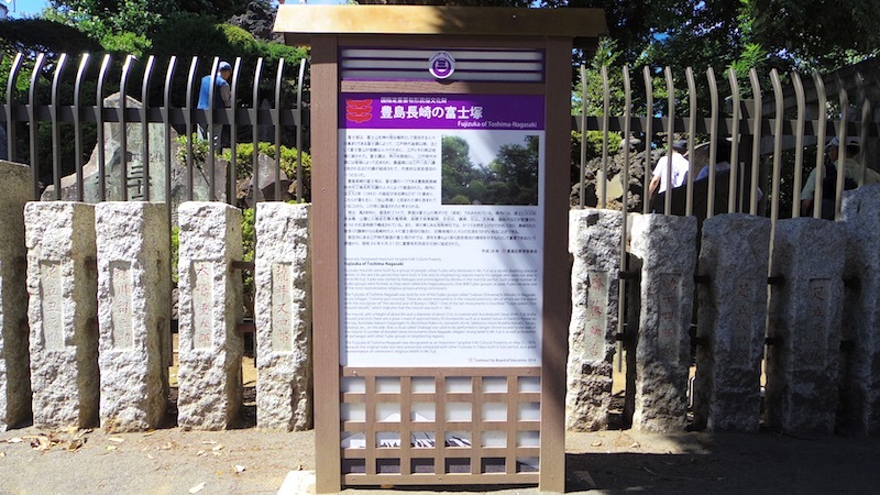 「豊島長崎の富士塚」ー国指定 重要有形民俗文化財ー