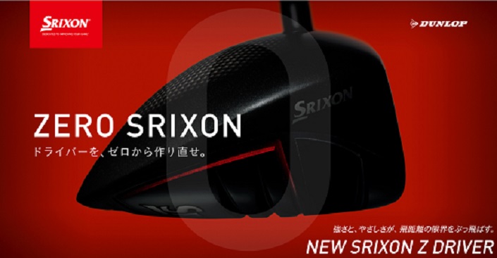srixon_2018_new_model.jpg
