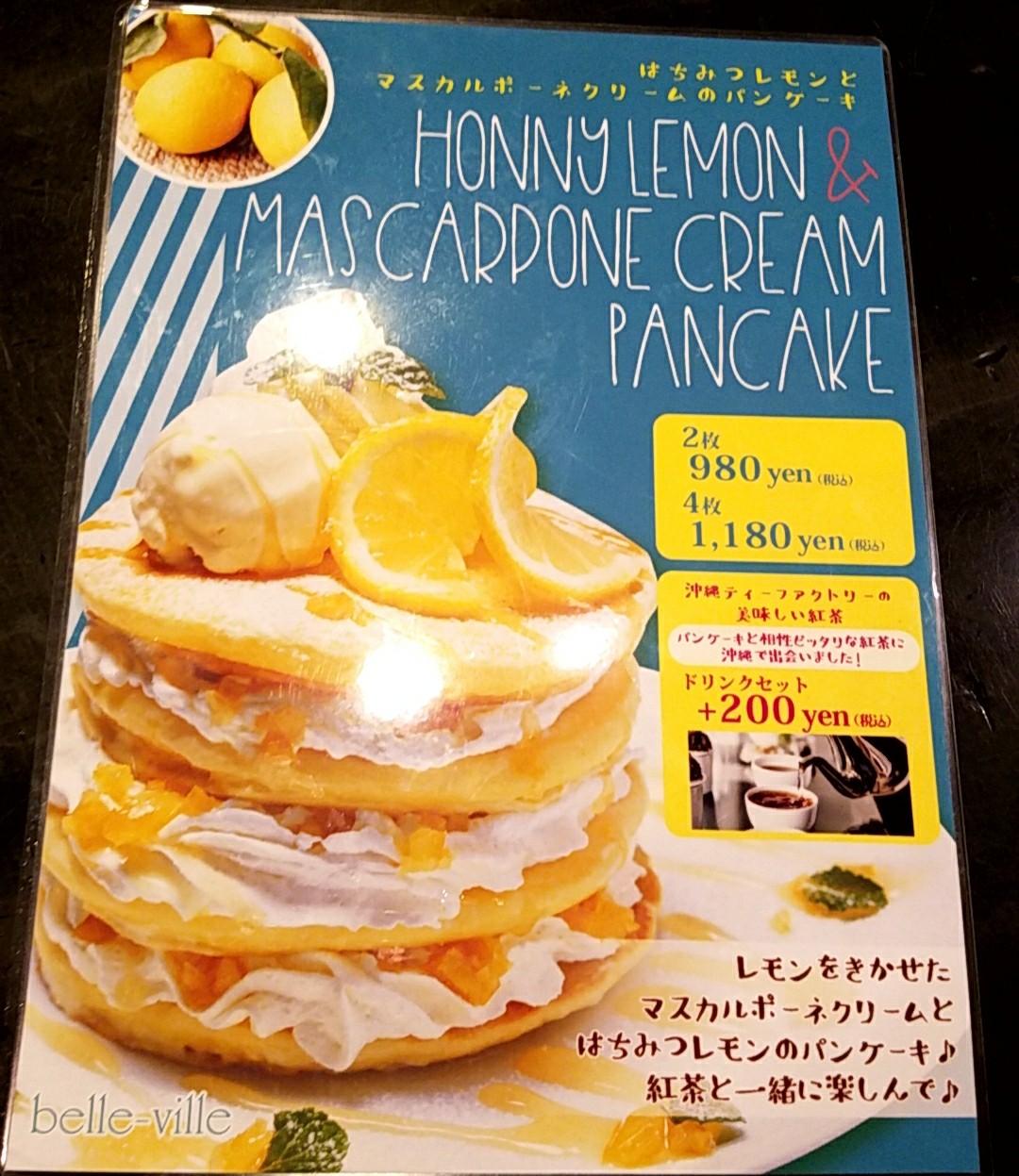 Machiの関西食べ歩きブログ はちみつレモンとマスカルポーネクリームのパンケーキ ホワイティうめだ ベル ヴィル Belle Ville