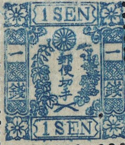 手彫切手（桜） - 日本切手専門 偽物カタログ