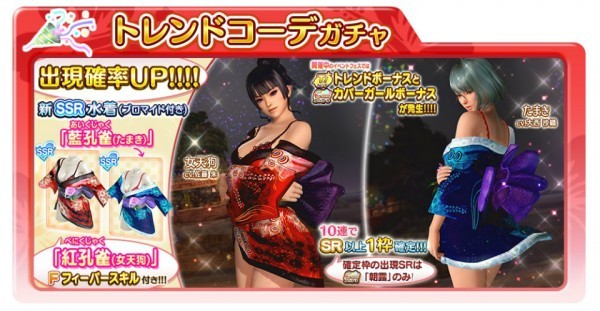 美少女スポーツオンラインゲーム『ＤＥＡＤ　ＯＲ　ＡＬＩＶＥ』　女天狗たまきの浴衣風新ＳＳＲ水着が登場したよ～！！！！