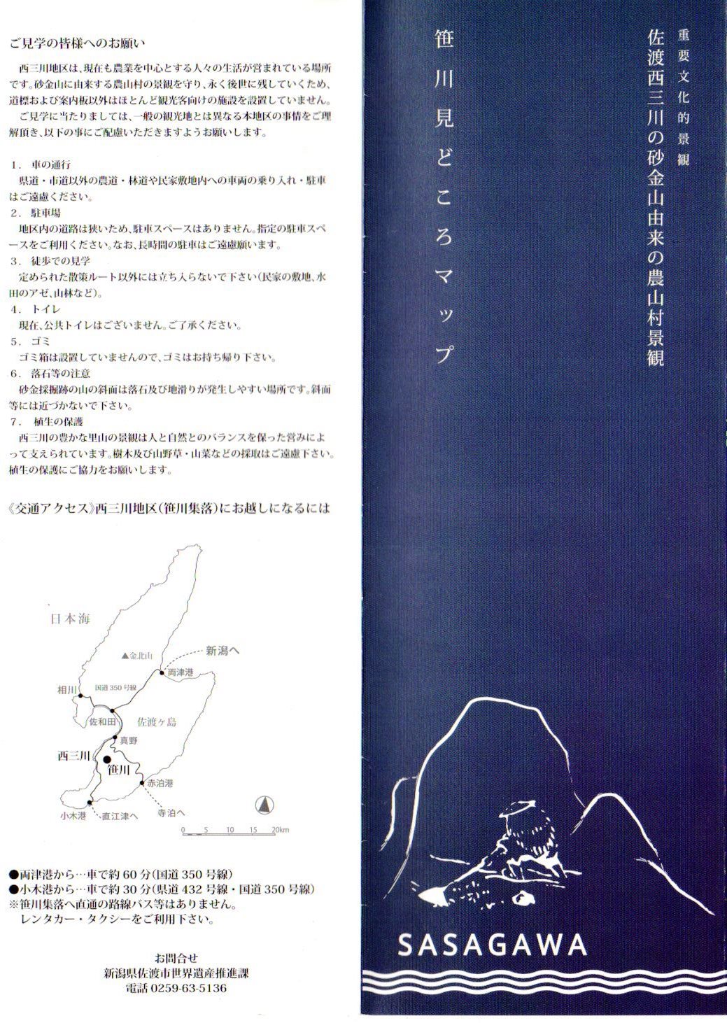 笹川見どころマップ (1)