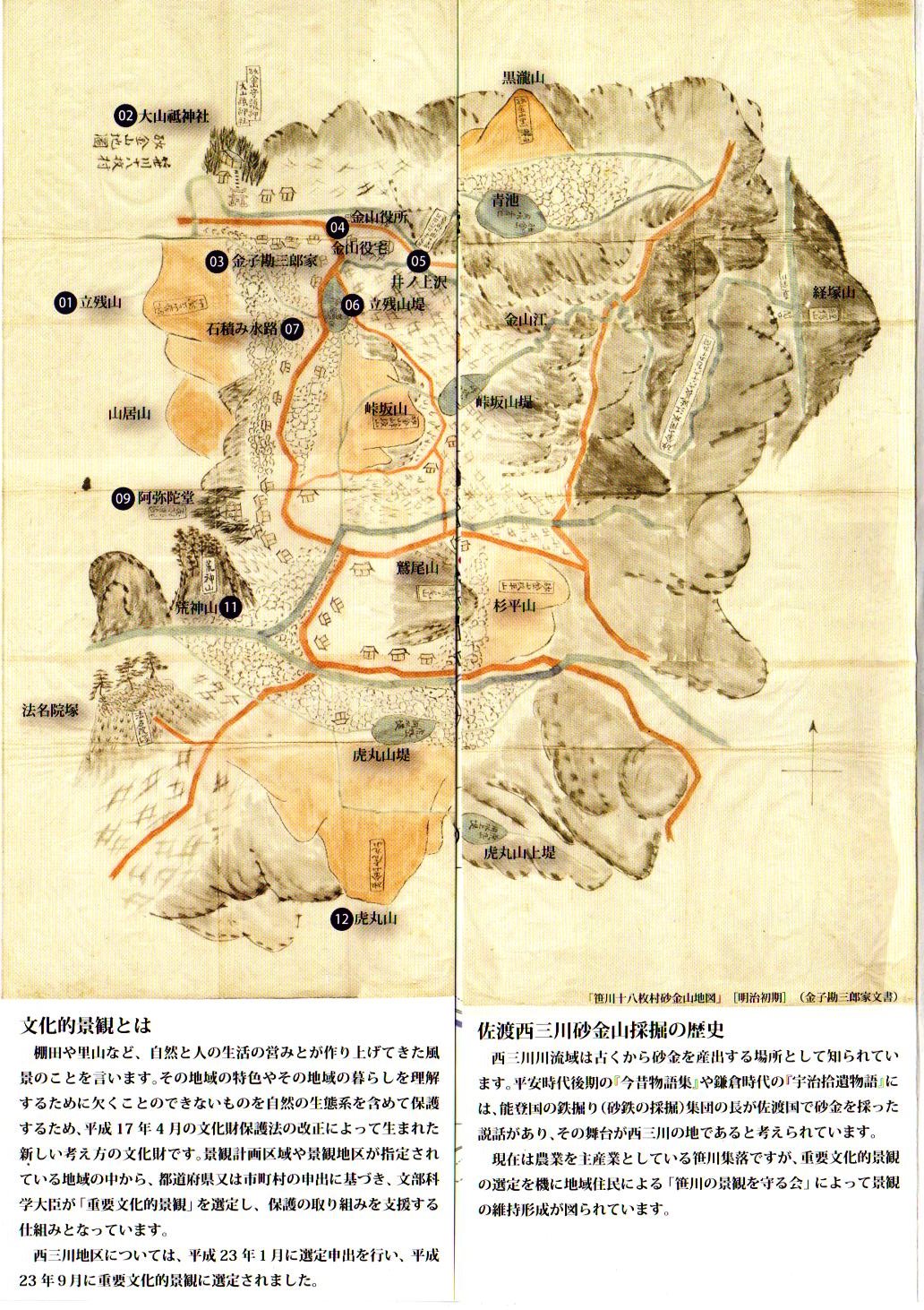 笹川見どころマップ (2)