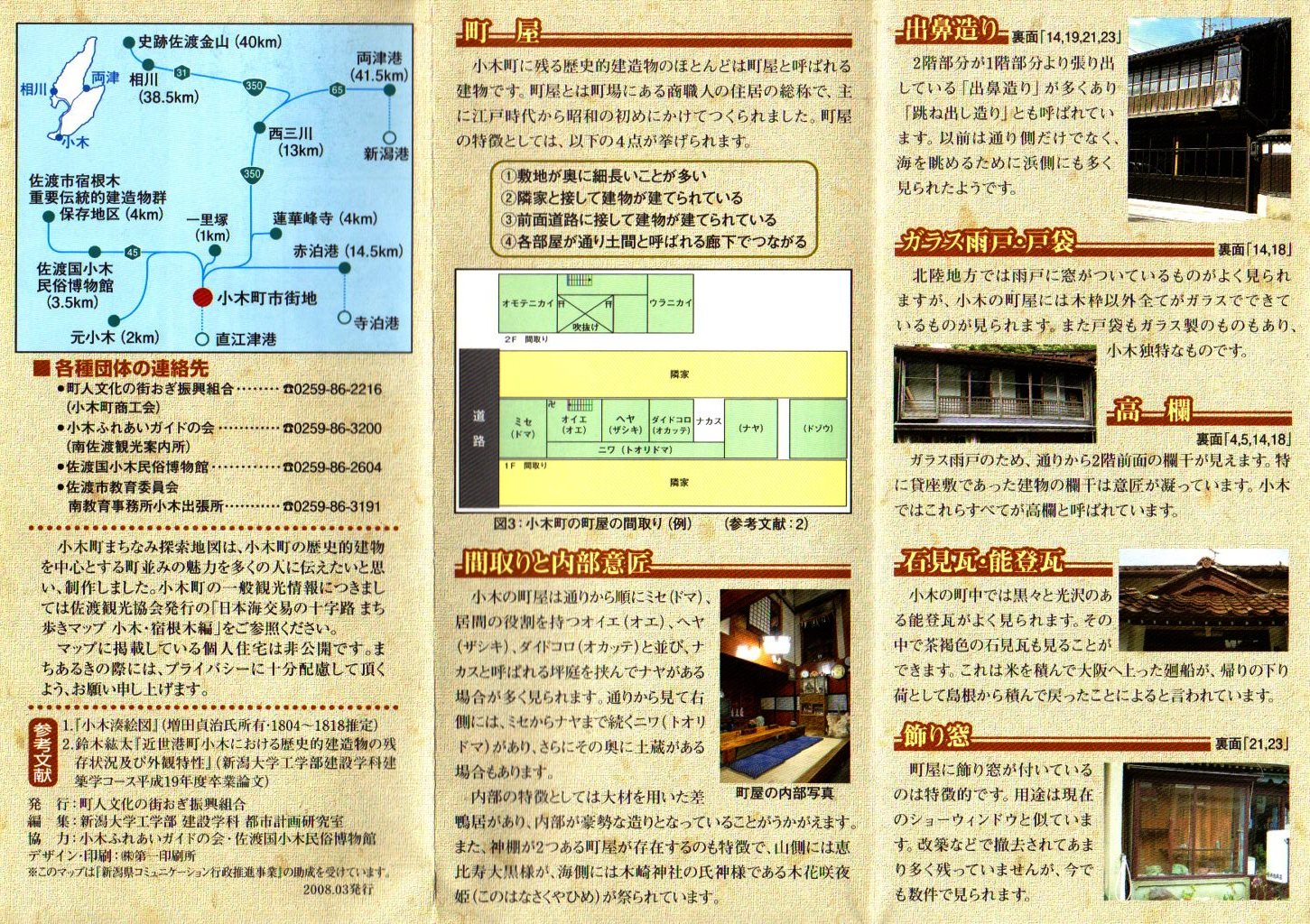小木町まちなみ探索地図 (2)
