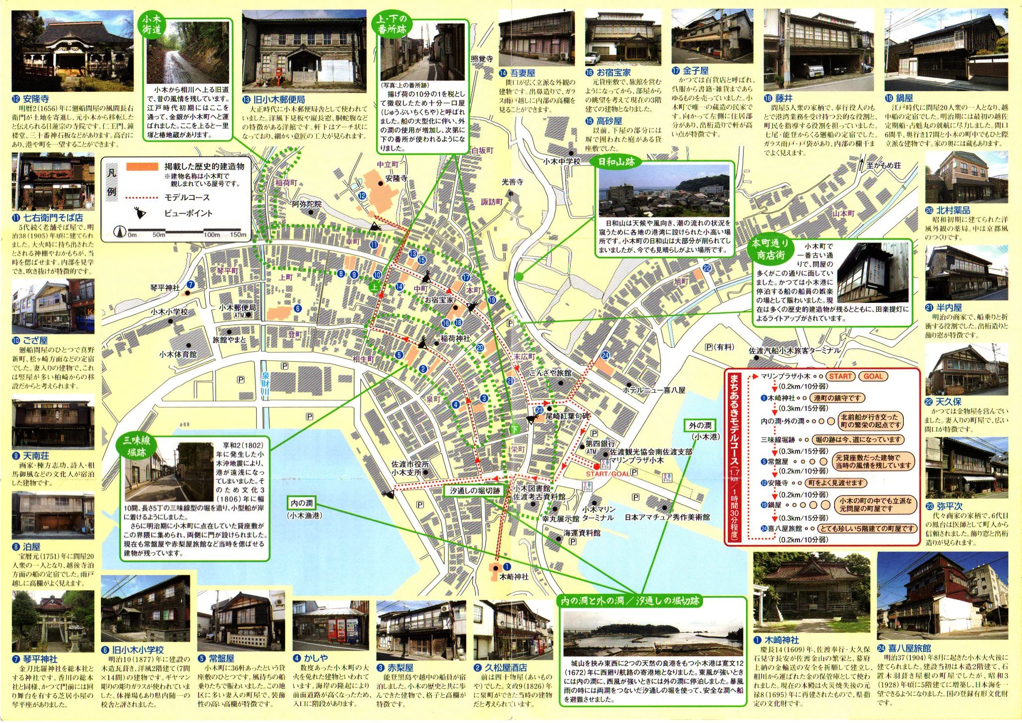 小木町まちなみ探索地図 (3)