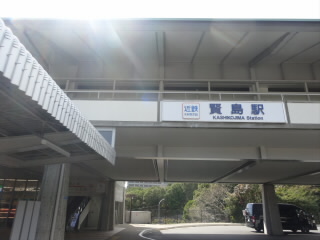 三重近鉄志摩線賢島駅