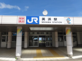 福井ＪＲ小浜線美浜駅