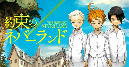 アニメ『約束のネバーランド』はノイタミナ枠で2019年1月から放送！！