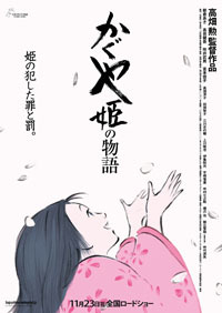 5月18日の金ローは、高畑勲監督作品『かぐや姫の物語』に決定！
